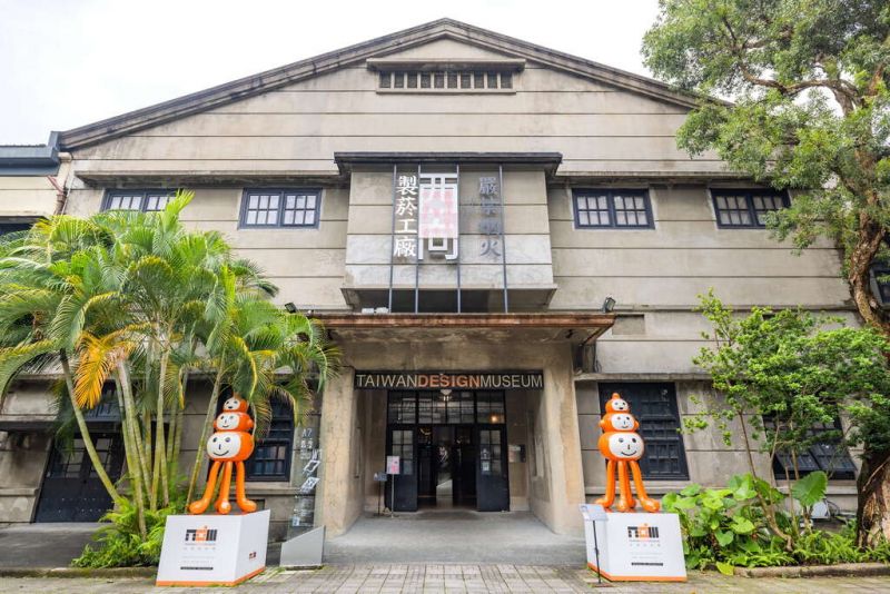 松山文創園區