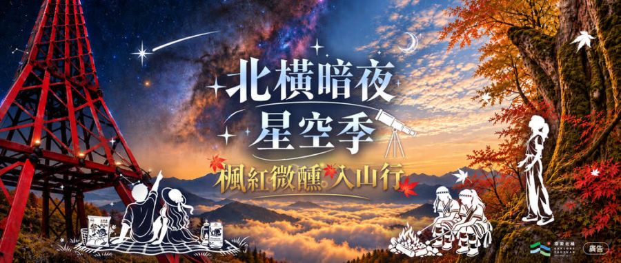 探索北橫