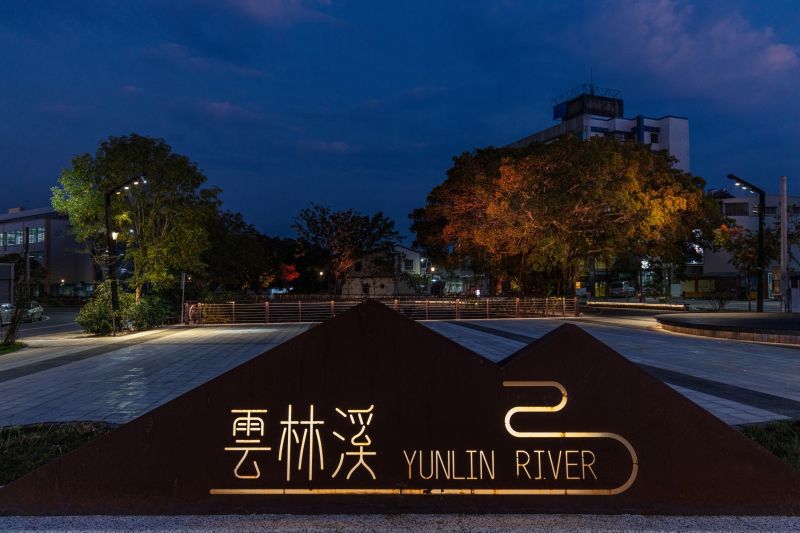 雲林溪藝文廊帶